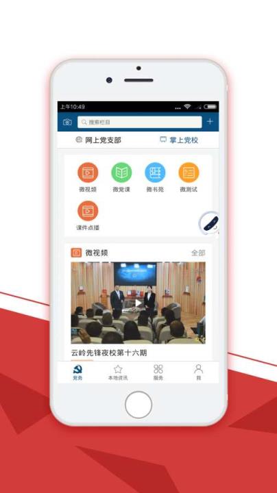 红河消防智慧微平台