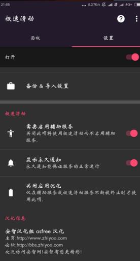 Meteor Swipe Pro1.9极速滑动专业版