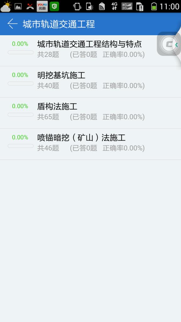 一级建造师考试宝典app