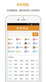 欢欢浏览器app安卓版