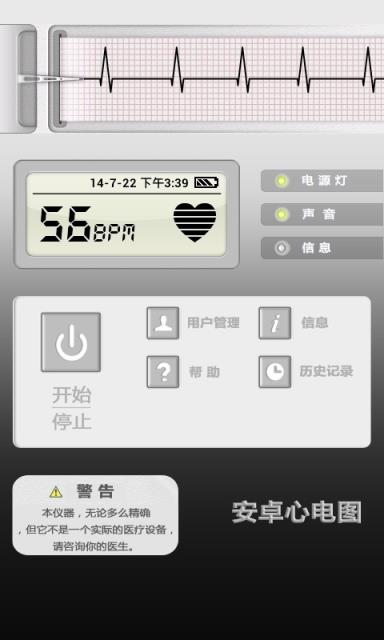 安卓心电图
