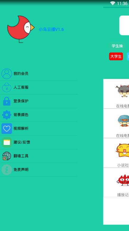 小鸟云播1.7最新安卓版