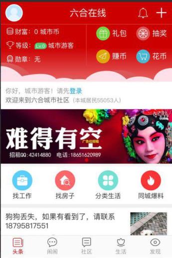 六合在线app