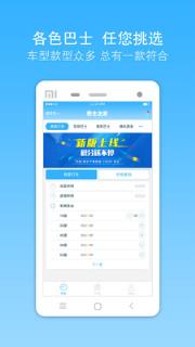 巴士之家app