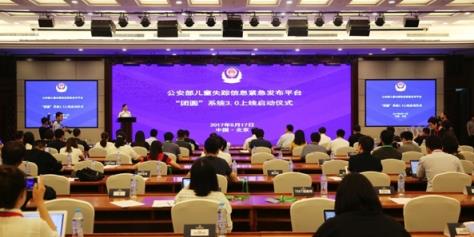 易到公安部团圆3.0