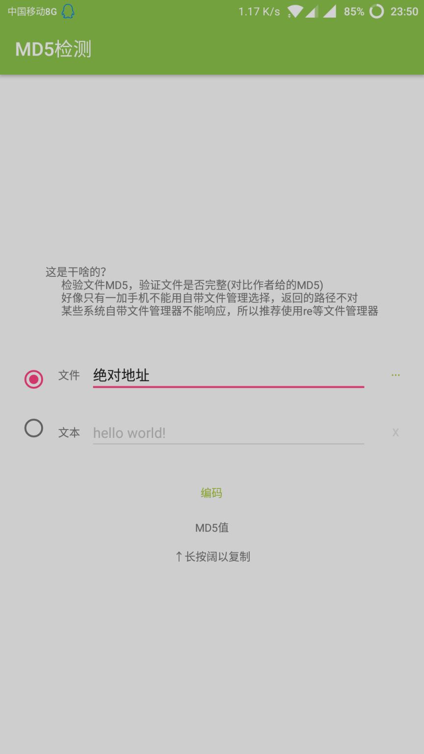 MD5检测工具app下载