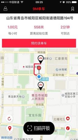 9m单车威海app最新版
