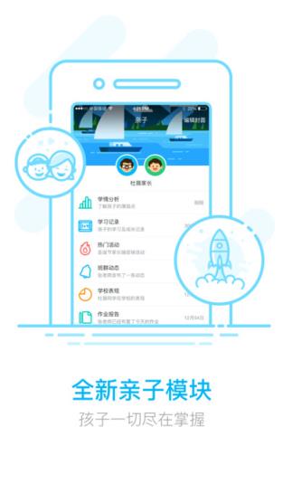 作业盒子小学家长端