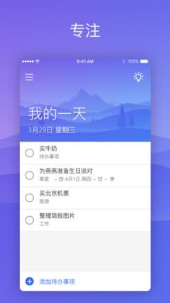微软ToDo app