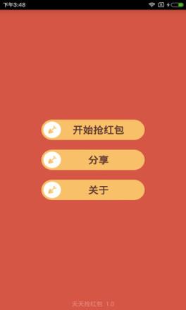 东风一号红包挂免受权码版
