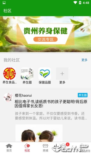贵州养身保健