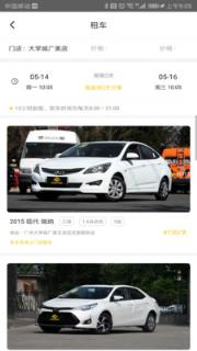 捷途高校租车app