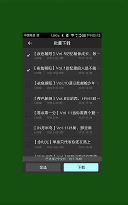 半岛网络电台官方版APP