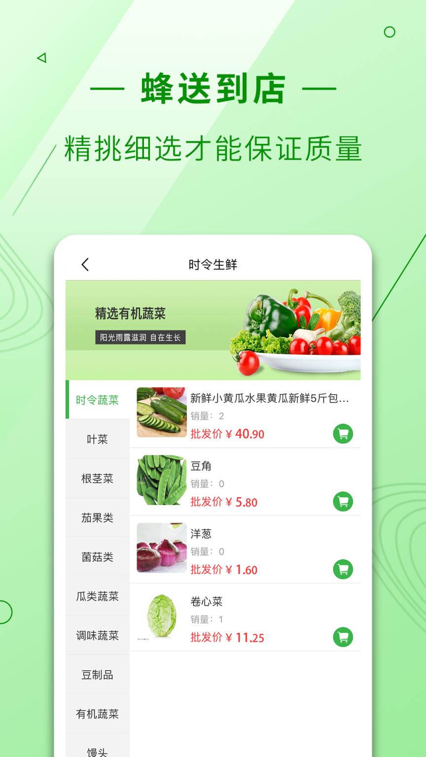 蜂送到店app