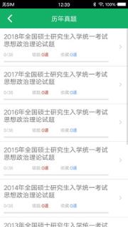 考研政治赢题库