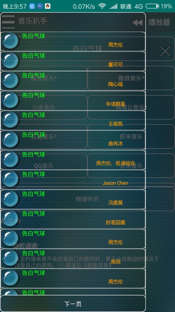 音乐扒手app下载