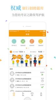 银行招聘考试题库