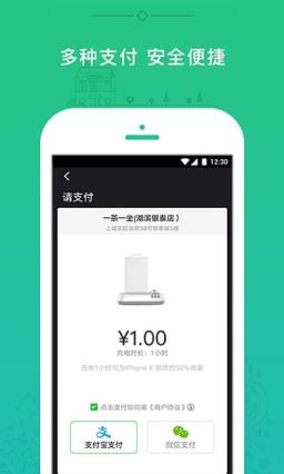 共享充电宝app