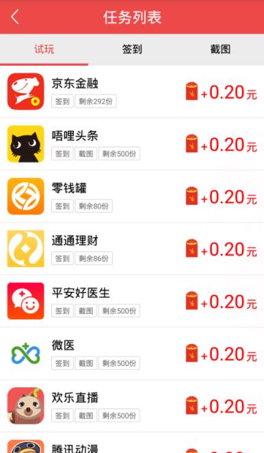 红包试客1.1安卓最新版