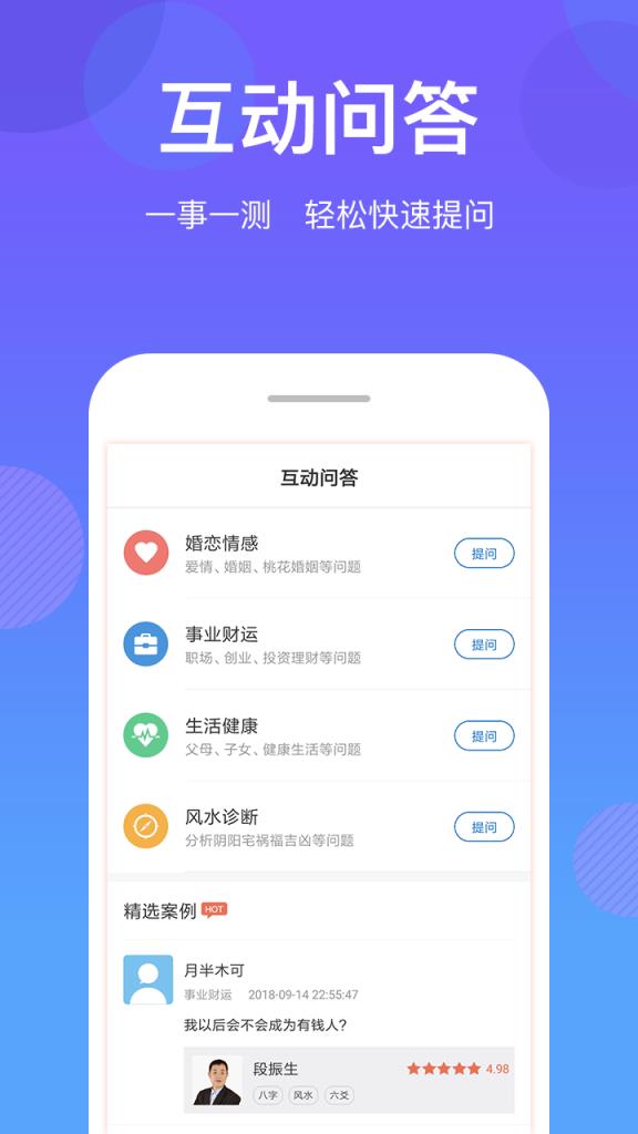 真人算命app