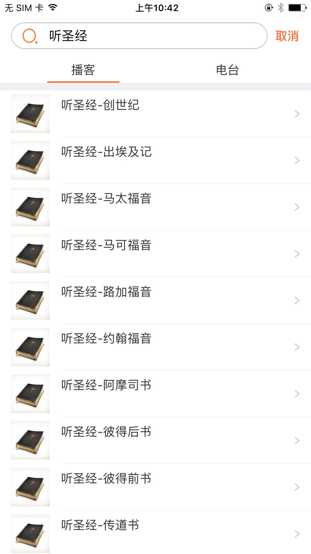 神光音箱app