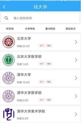 准志愿app安卓版下载