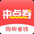 来点券app