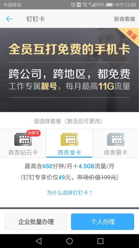 联通阿里钉钉手机卡申请入口