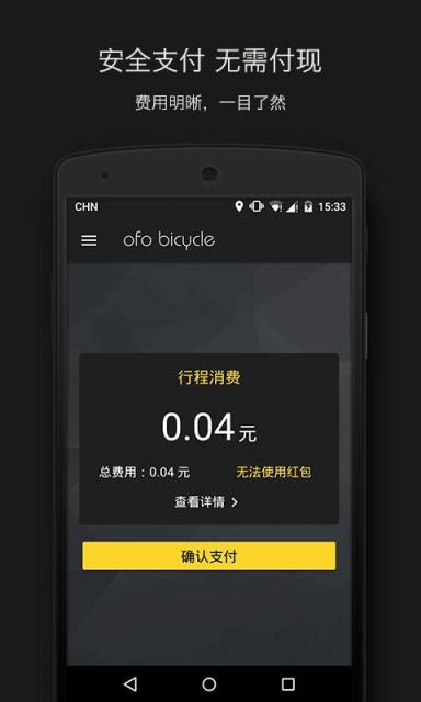 ofo共享单车免押金开锁软件
