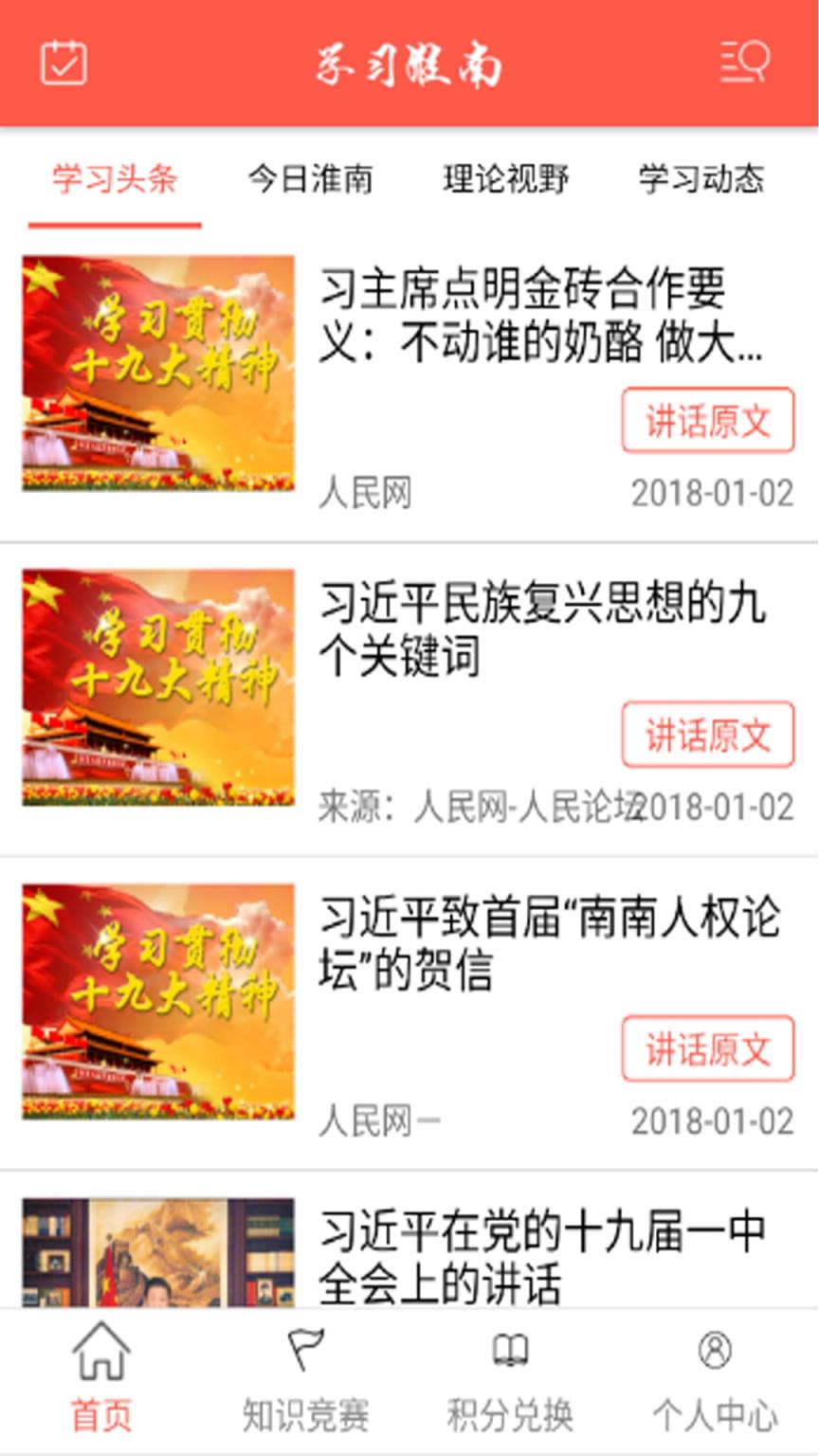学习淮南
