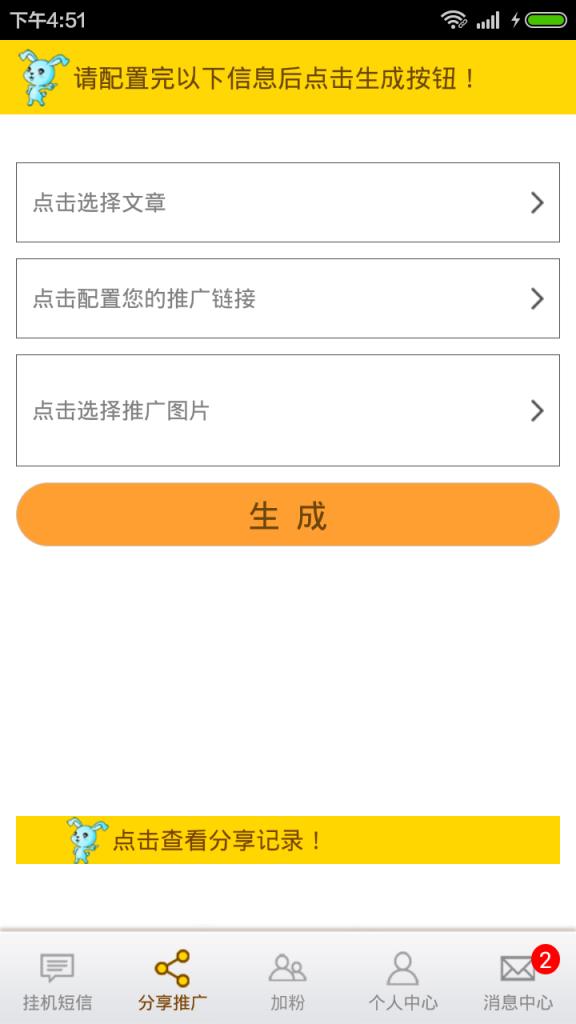 微商推广好助手