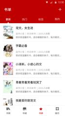 免费看几百万小说软件无广告版