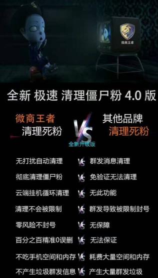 微商王者4.0自动删除僵尸粉软件