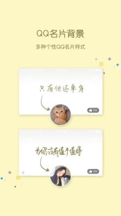 小妖精美化名片互赞软件