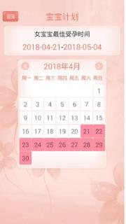 女性例假安全管理