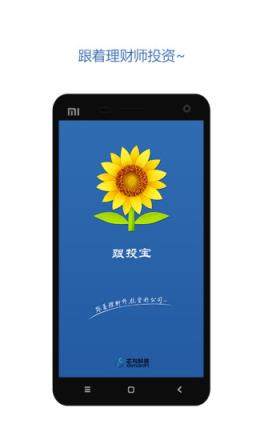 跟投宝app官方版