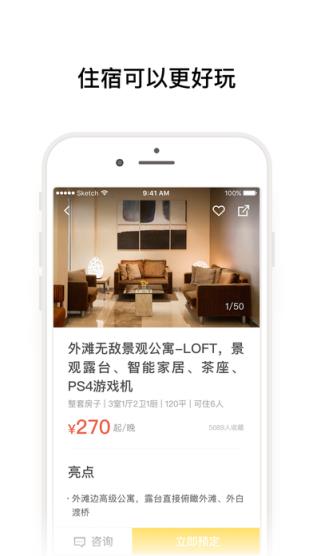 榛果民宿内测版官方