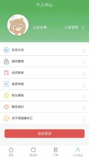 保瑞旗车汇app
