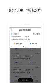 达达快送加盟入口手机