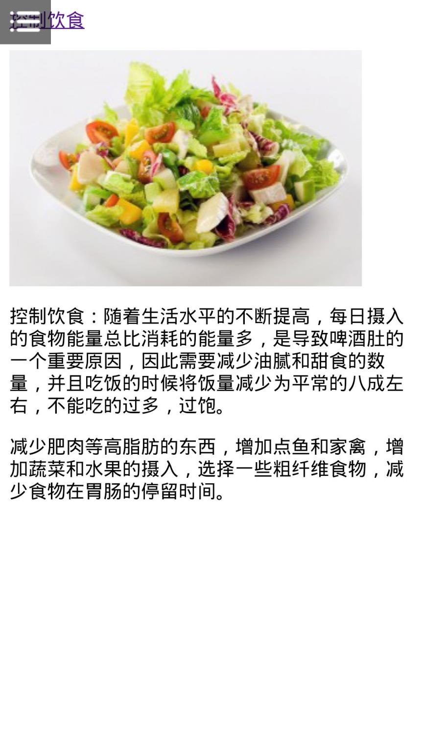 啤酒肚减肥妙招