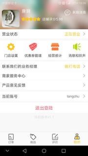 小的来了商家版