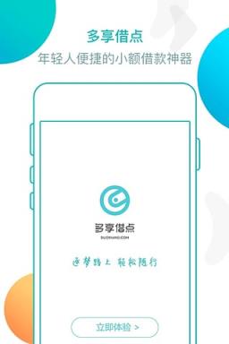 多享借点app下载