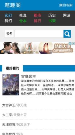 笔趣阁app第二版