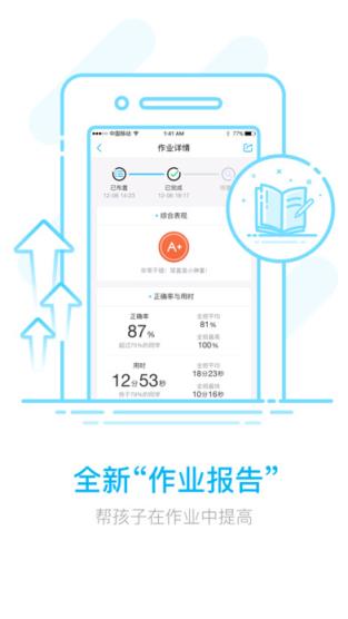 作业盒子小学家长端