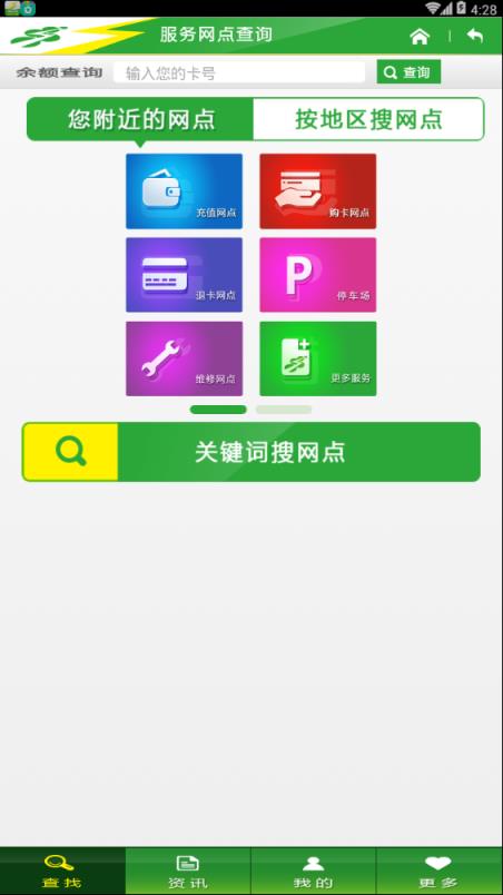 上海交通卡网上充值软件