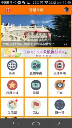 智慧阜南app