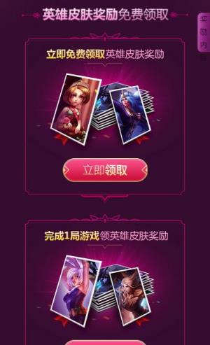 英雄联盟520甜蜜大作战皮肤领取工具