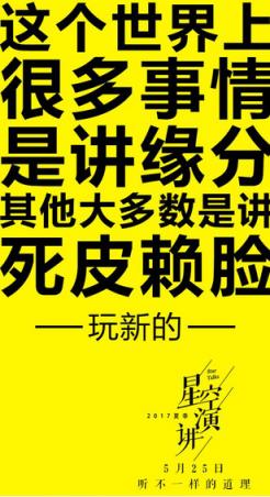 腾讯夏季星空演讲直播APP
