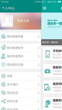 榆林一院官方app