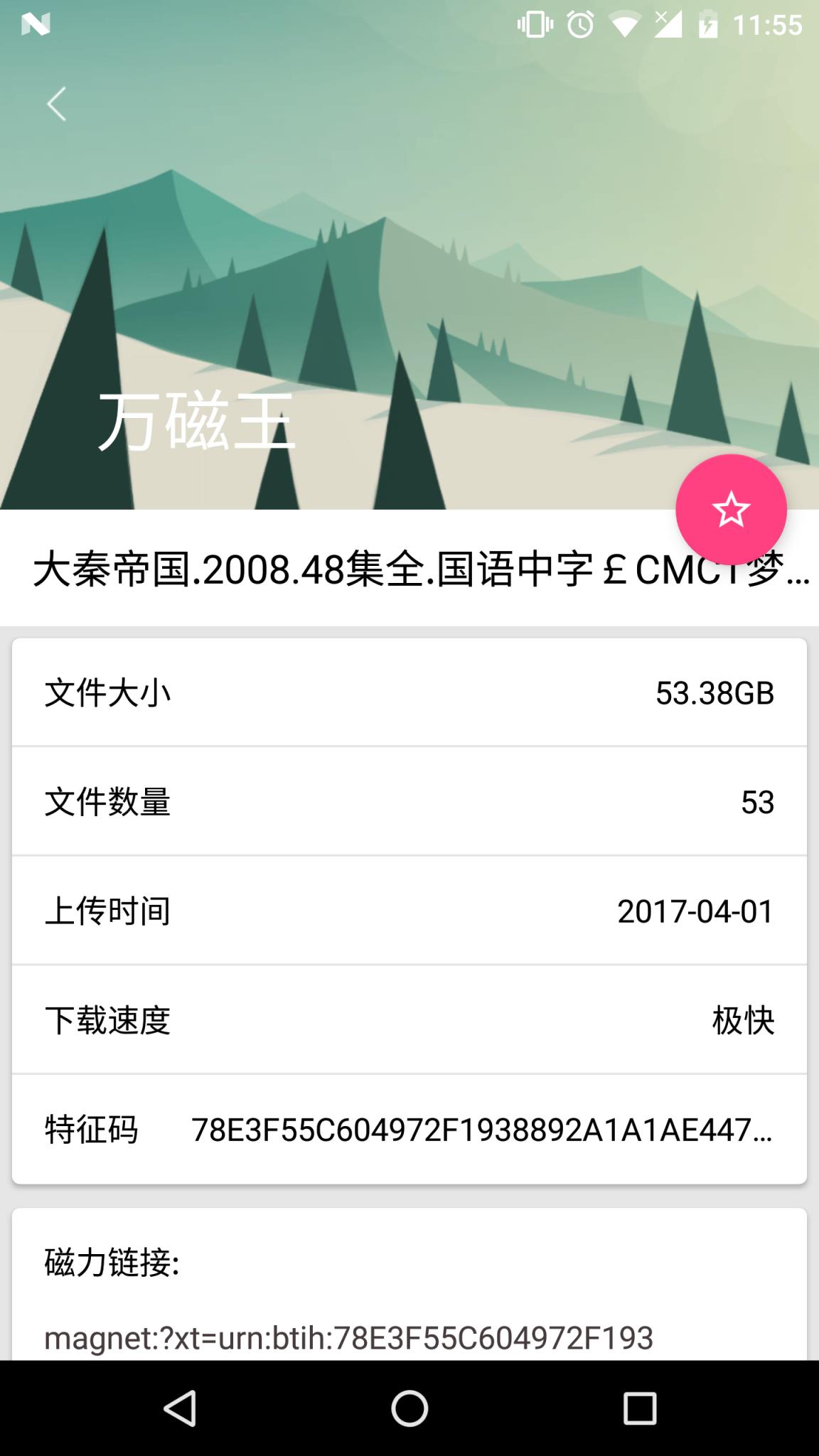 万磁王app1.8官方下载
